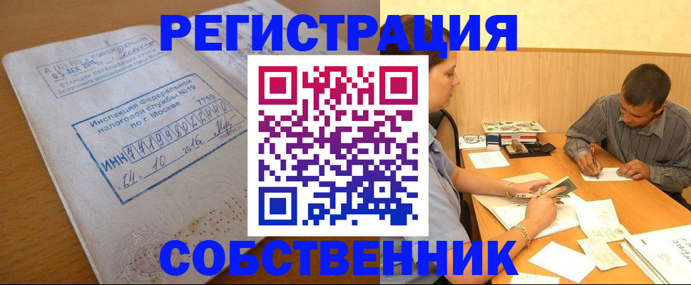 прописка от собственника в Жирновске