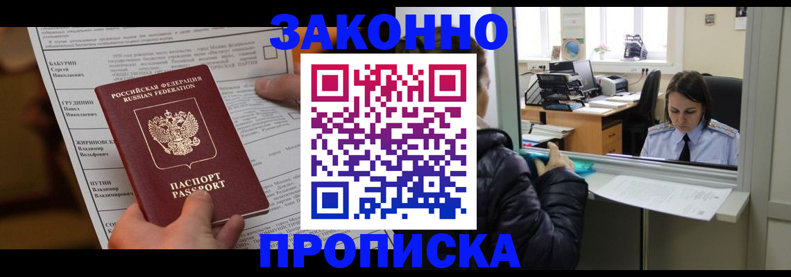 прописка штамп в Жирновске